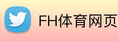 FH体育网页版 logo